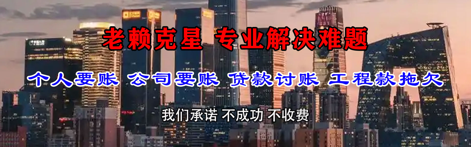 福田收账公司